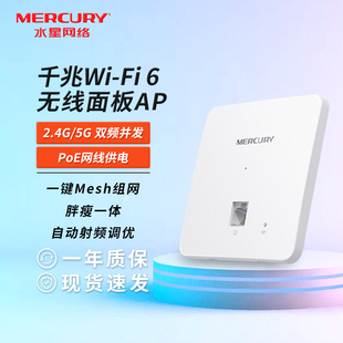 MERCURY水星MIXAP1500GP千兆双频WiFi6面板式 无线AP 86型PoE无线路由器1500M全屋覆盖漫游WiFi发射器 入墙壁式