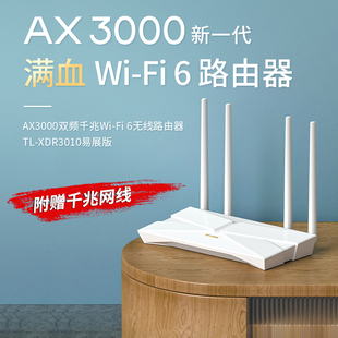 XDR3010易展版 千兆端口WiFi6家用无线路由器双频3000M大户型别墅穿墙mesh组网全屋无线WiFi覆盖TL LINK