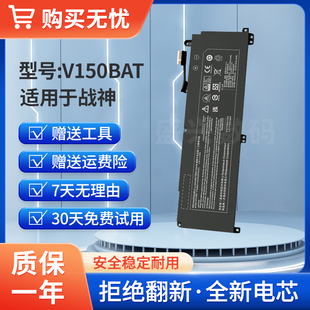 全新适用战神Z8 DA7NT电池 蓝天V150BAT CV15S02 DA7NP