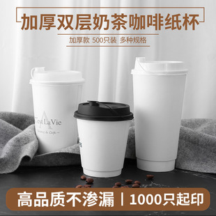 一次性咖啡杯加厚隔热白色奶茶杯双层中空纸杯子隔热商用定制logo