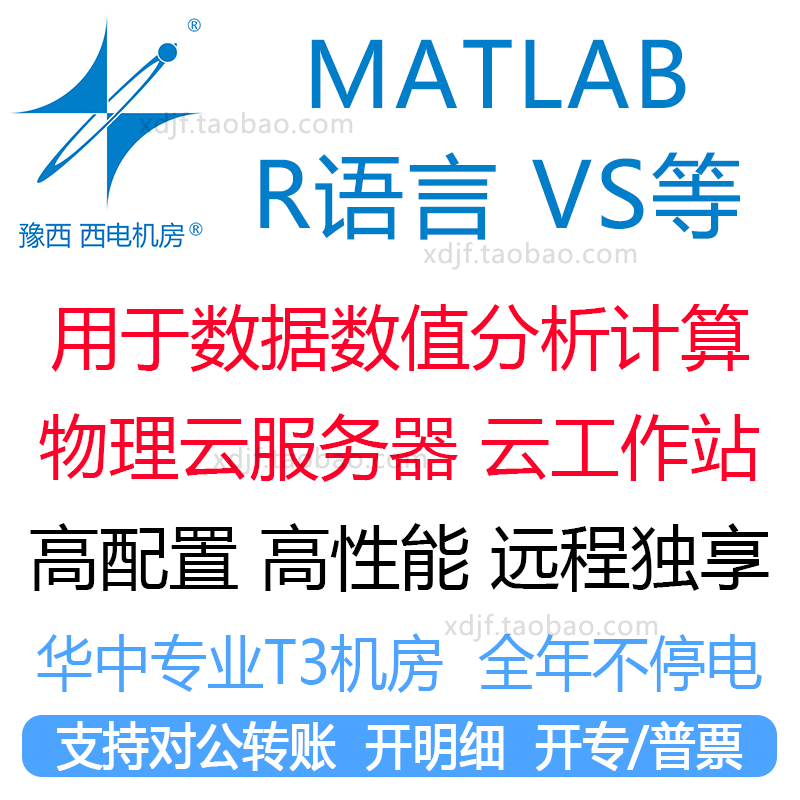 matlab工作站出租用电脑主机服务器远程软件数据值处理计算R语言
