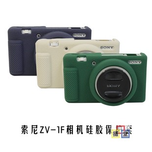 适用索尼ZV1F硅胶套ZV1 手包 便携保护套 摄影包 F专用微单相机包