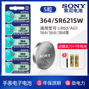 364A SR621SW AG1石英表钮扣电子手表 手表Sony索尼纽扣电池LR621