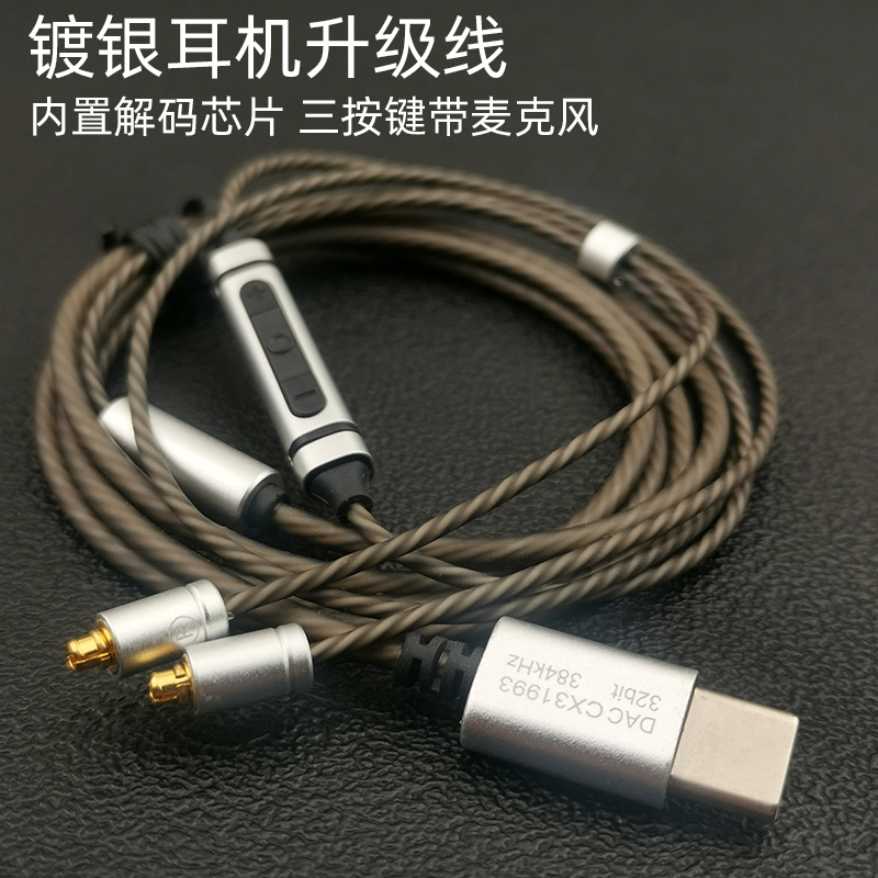 器耳放mmcx镀银线材安卓苹果3.5mm带麦 c音频解码 耳机升级线type