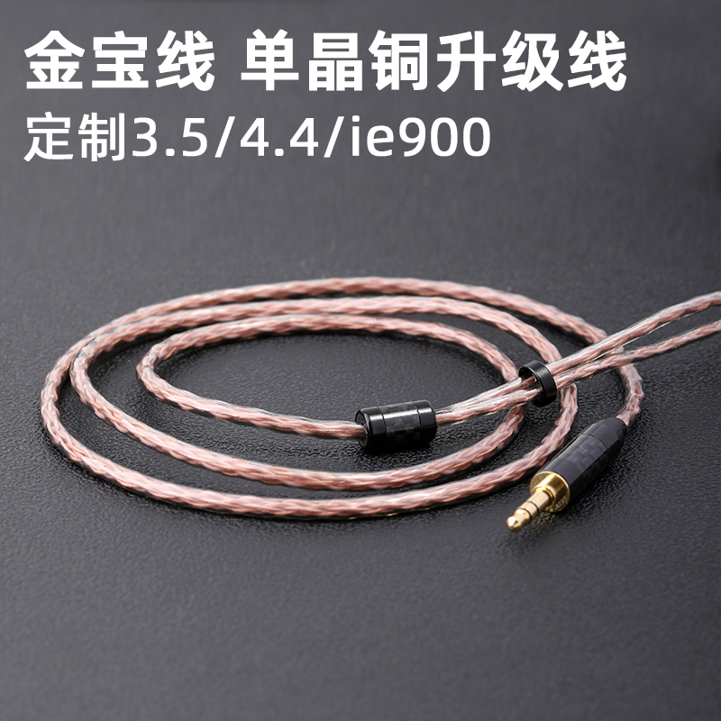 金宝线适用于索尼XBA N1AP ie900耳机升级线4.4单晶铜平衡线 N3AP