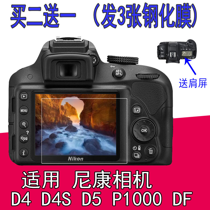 适用尼康D5钢化膜D4S P1000贴膜显示屏幕保护膜 单反相机DF