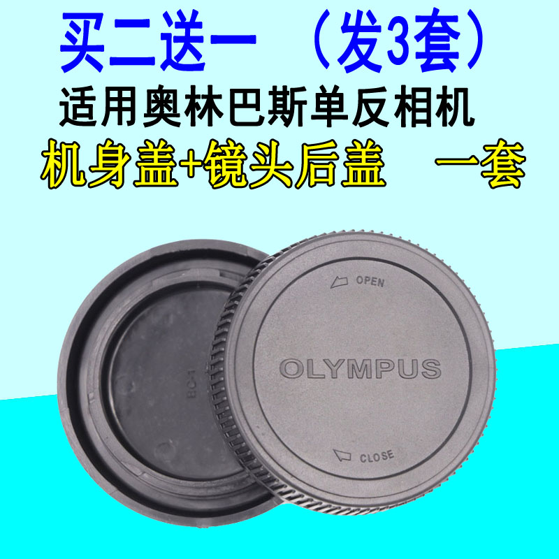 镜头后盖防尘保护套 适用于奥林巴斯单反相机OlympusOM卡口机身盖