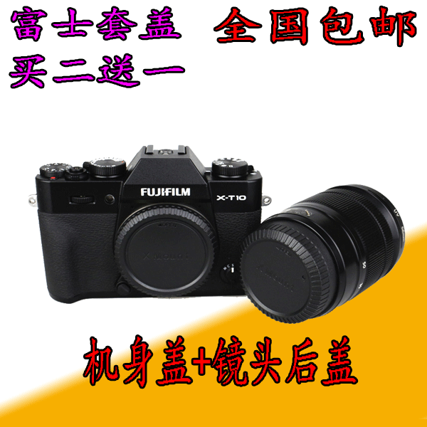富士X XT10微单相机机身前盖镜头后盖 XE2 包邮