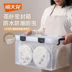 禧天龙茶叶防潮密封箱透明普洱茶饼储物箱食品级收纳箱茶具整理箱