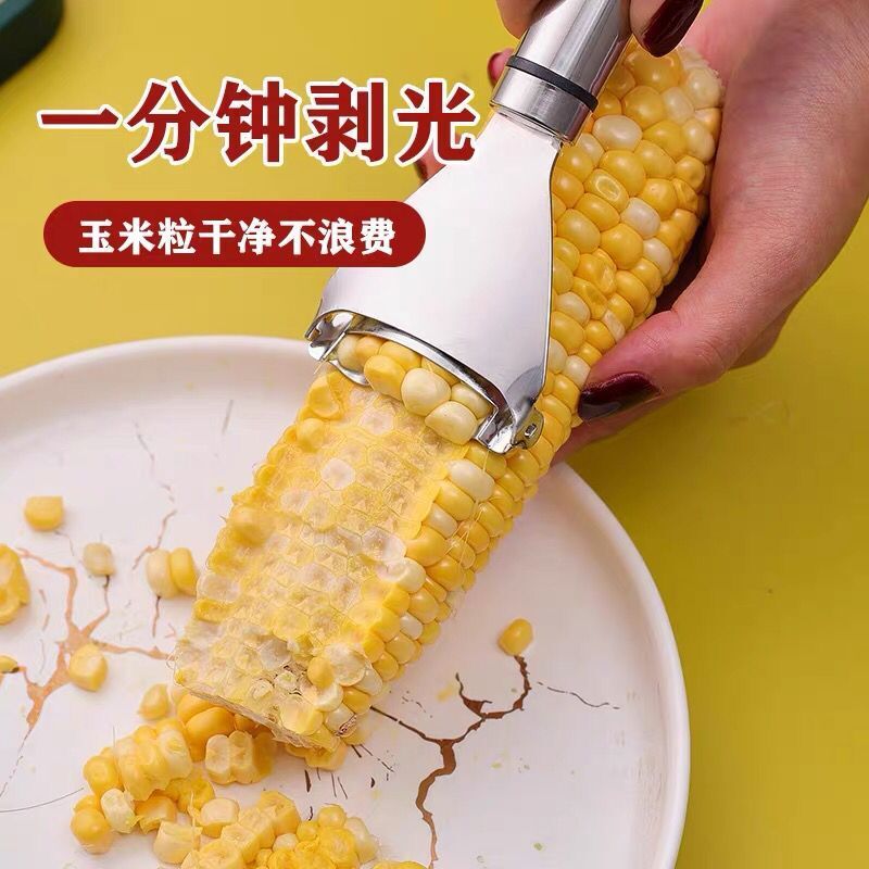 不锈钢剥玉米刨玉米脱粒器削玉米刨粒神器家用手动削玉米刀瓜果刀