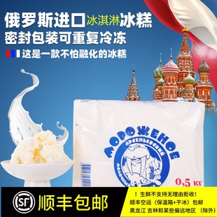 俄罗斯进口海牛冰淇淋原味巧克力500克冷饮脱脂鲜牛奶粉制作好吃
