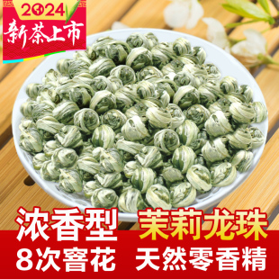 福农秀峰茉莉花茶龙珠王2024新茶叶特级浓香型福州绣球自己喝绿茶