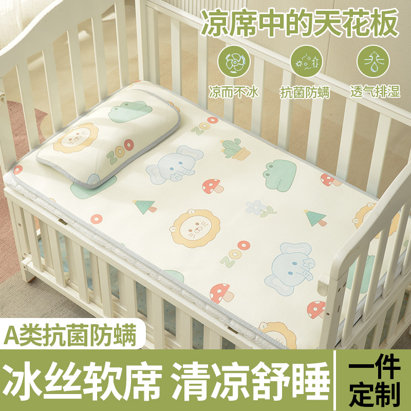 婴儿凉席幼儿园午睡冰丝凉垫儿童学生席子新生儿宝宝专用拼接床席