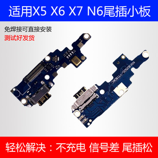 诺基亚X5 X7尾插小板6二代7p充电小板USB数据接口送话尾插小板