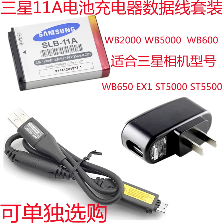 ST5000照相机SLB 三星WB600 数据线 11A电池 WB650 充电器 ST5500