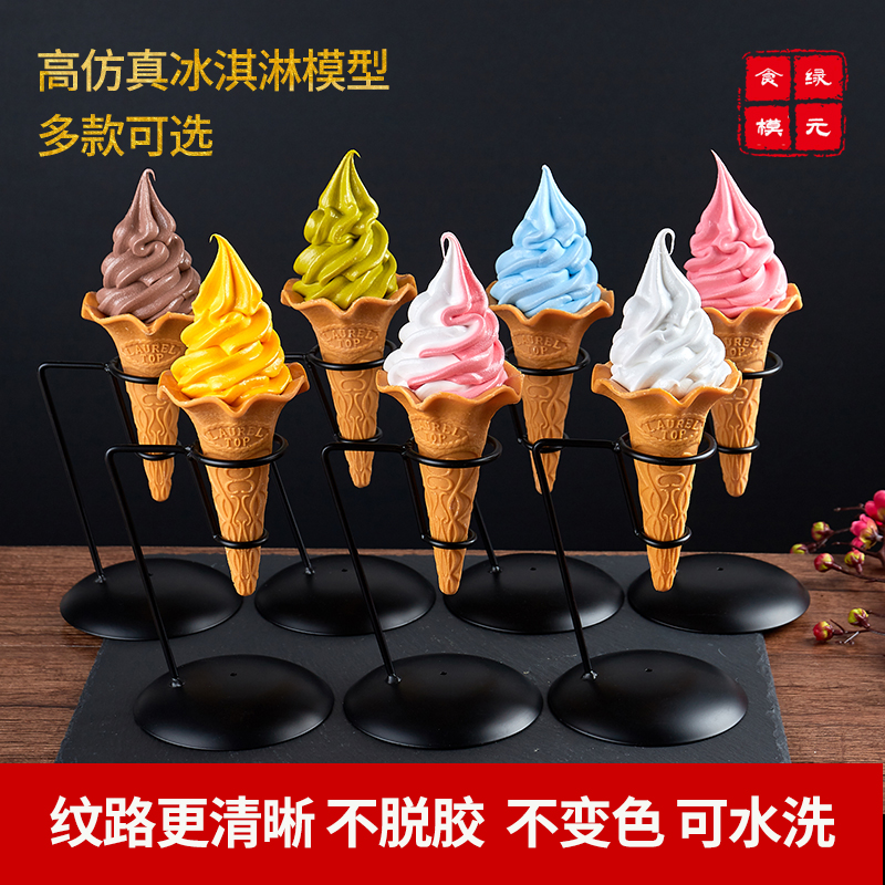 冰激凌模型仿真甜筒蛋筒冰激淋道具假冰淇淋美食节宽口径冰淇淋