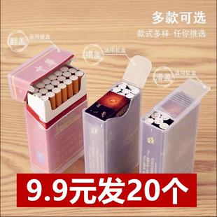塑料透明烟盒烟合防压防潮香烟壳子创意便携式 烟套超薄个性 整包装