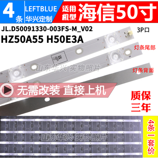 HZ50A66E灯条 HZ50A52 HZ50A51 HZ50A65E H50E3A 海信HZ50A55
