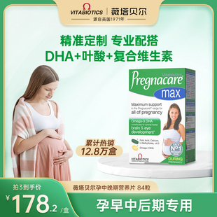 vitabiotics薇塔贝尔dha孕妇专用孕期活性叶酸钙片多种复合维生素