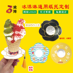 冰淇淋纸托网红热奶宝神器甜筒脆筒防滴漏托蛋托纸卡纸套卡通定制