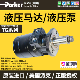 轴向柱塞泵 美国派克Parker液压油泵TF系列高速双速摆线马达弯轴式