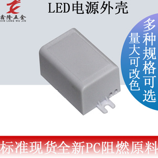 现货LED调光灯电源驱动灌胶防火外壳小功率5W10WPC阻燃材料塑料壳