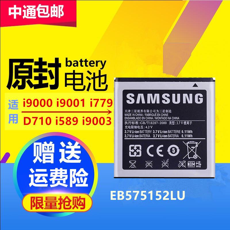 适用于三星I9000电池I9001 i9003 i589 EB575152LU手机电池 I779