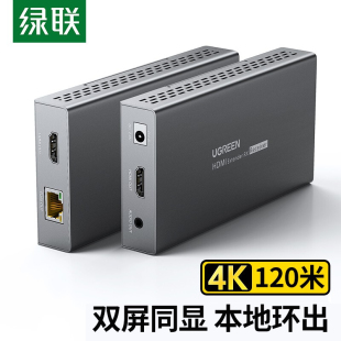 120米4k高清hdmi视频信号网络传输器 绿联CM411网络延长器HDMI转RJ45单网线延长50