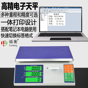 福衡一体打印计数秤精准称重电子桌称连接笔记本电脑快速切换格式