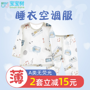 宝宝睡衣夏季 超薄款 长袖 男童女童竹纤维婴儿家居服儿童空调服套装