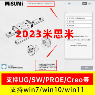 Misumi米思米选型软件3D三维标准件SW插件机械设计零件库 2023新版