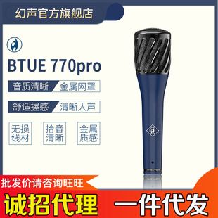 厂家幻声BTUE770pro大振膜电容麦克风抖音手机电脑直播外置声卡套