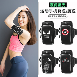 备胳膊臂套 反光跑步手机臂包运动臂带手腕包男女手机袋夜跑健身装