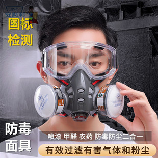 防毒面具全面罩防尘面罩防工业粉尘全脸喷漆专用防护防烟氧气甲醛