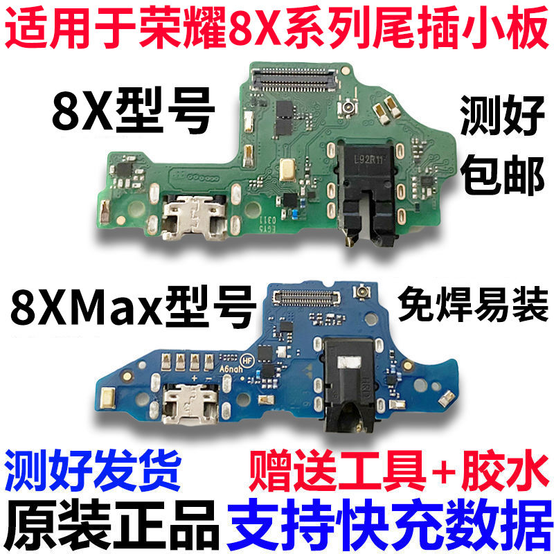 适用华为荣耀8X 8XMax 畅享Max尾插小板充电送话器耳机孔小板原装