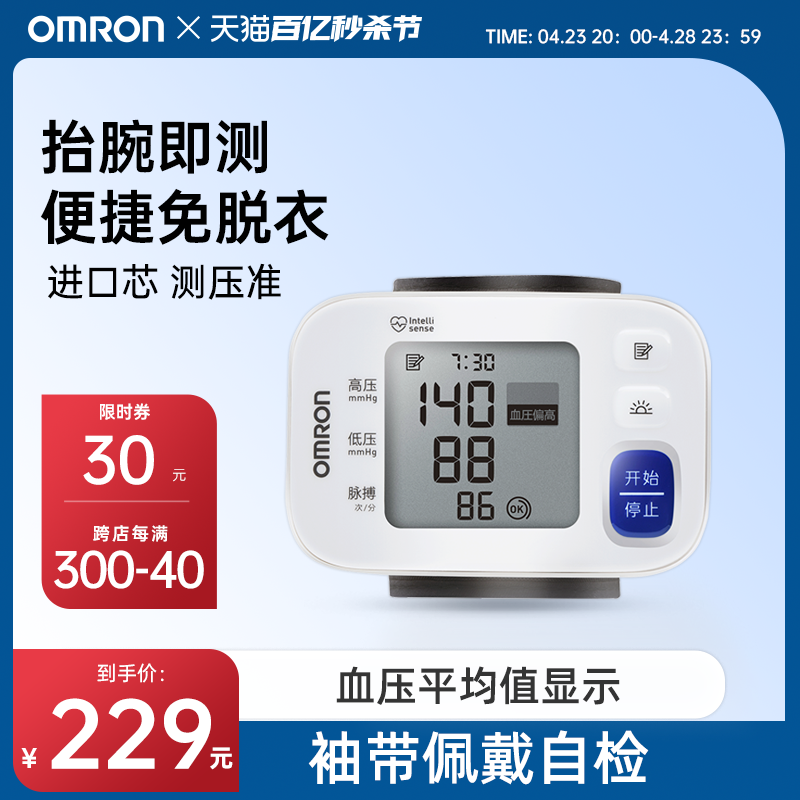 医用级手腕血压器 血压计电子血压测量仪高精准家用正品 欧姆龙腕式
