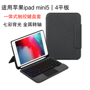 AJIUYU 触控无线键盘笔槽A2133 mini5智能蓝牙键盘保护套7.9英寸平板电脑苹果Mini4一体式 A1538鼠标 适用ipad