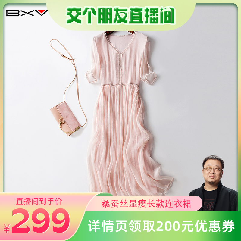 BXV桑蚕丝连衣裙女中长款 2024夏季 粉色真丝裙子显瘦超仙长裙 新款