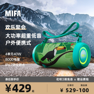 MIFA大音量户外防水蓝牙音箱高音质大功率重低音低音炮无线小音响