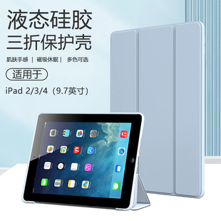 适用iPad4平板保护套9.7英寸A1458三折ipad3保护壳A1430磁吸ipad2液态硅胶A1395全包电脑纯色防摔软壳