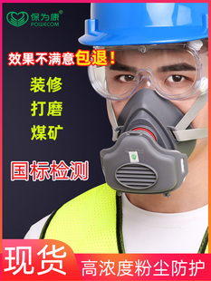 保为康防尘口罩面具透气防工业粉尘打磨专用灰尘口鼻罩易呼吸灰粉