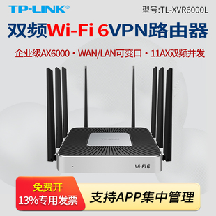 LINK XVR6000L双频千兆无线路由器WiFi6高速5G穿墙企业商用大功率远距离网络覆盖2.5G网口远程行为管理