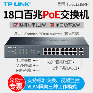 2口千兆上联大功率48v 视频监控网络分线器可机架 SL1218MP LINK普联 企业级供电器 16口百兆PoE交换机