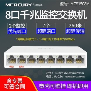 MERCURY水星 8路交换器塑壳 8口安防监控千兆交换机 办公家用网线分线器集线器即插即用可壁挂 MCS1508M