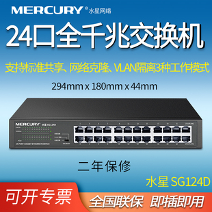 SG124D 监控网络分流器 钢壳桌面式 24口千兆交换机 VLAN隔离 网线分线器 MERCURY 企业级交换器 水星