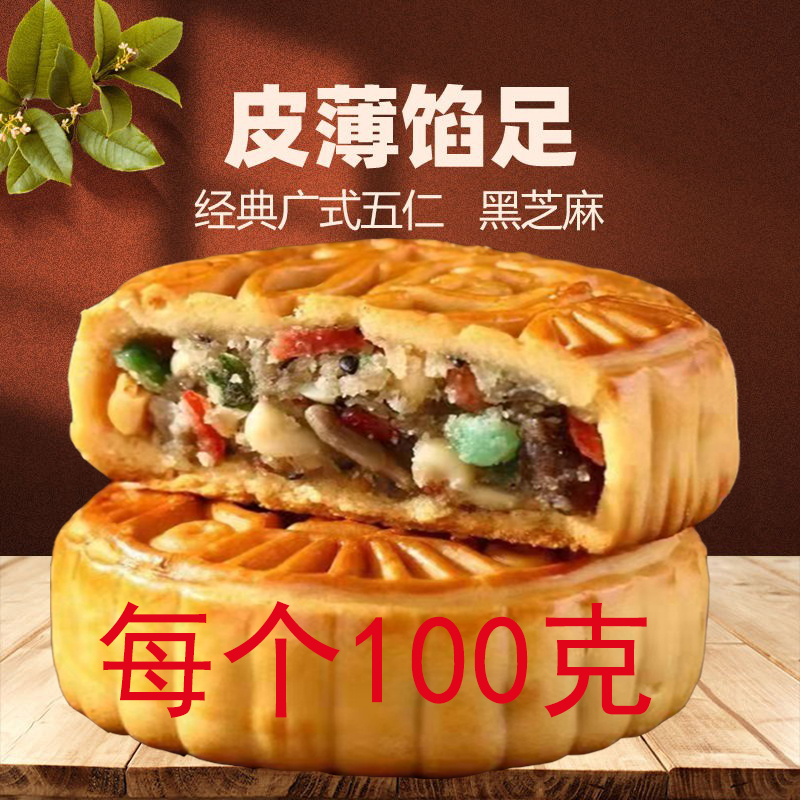 五仁黑芝麻饼水果饼中秋月饼礼盒多味糕点零食 月饼传统老式 广式