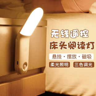 小夜灯卧室宿舍床上用护眼睡眠阅读床头台灯 无线遥控壁挂灯充电式