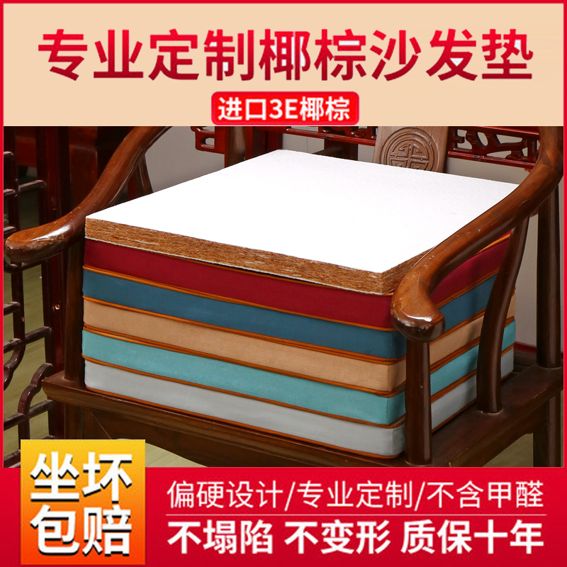 红木椰棕沙发垫硬坐垫天然实木家具3E环保椰丝棕榈乳胶圈椅垫 中式