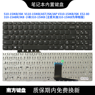联想510 AST E52 310键盘 IKB V310 IAP 15IKB 15ISK V110 ISK