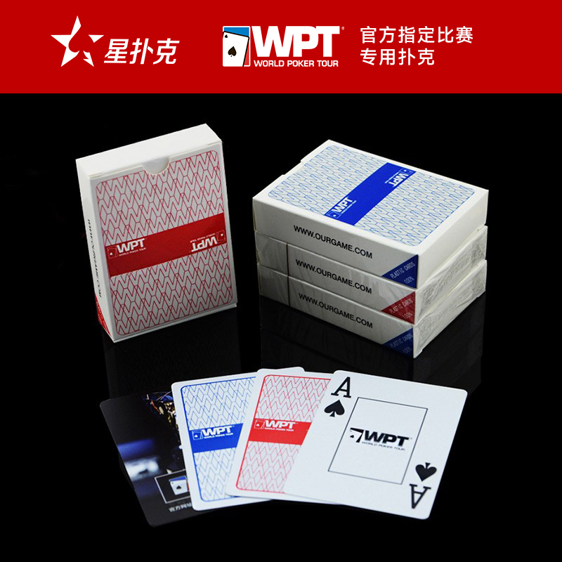 星扑克 WPT WPT联合出品德州扑克牌塑料防水磨砂授权制作
